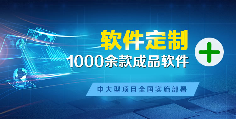 渑池软件开发